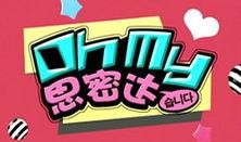 oh思密达在线观看,在线观看，笑翻你的周末时光